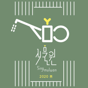 收聽식물원的Hilling Breeze (Instrumental Version)歌詞歌曲