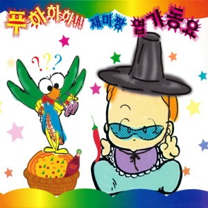 收听나혜빈的텔레비젼송歌词歌曲