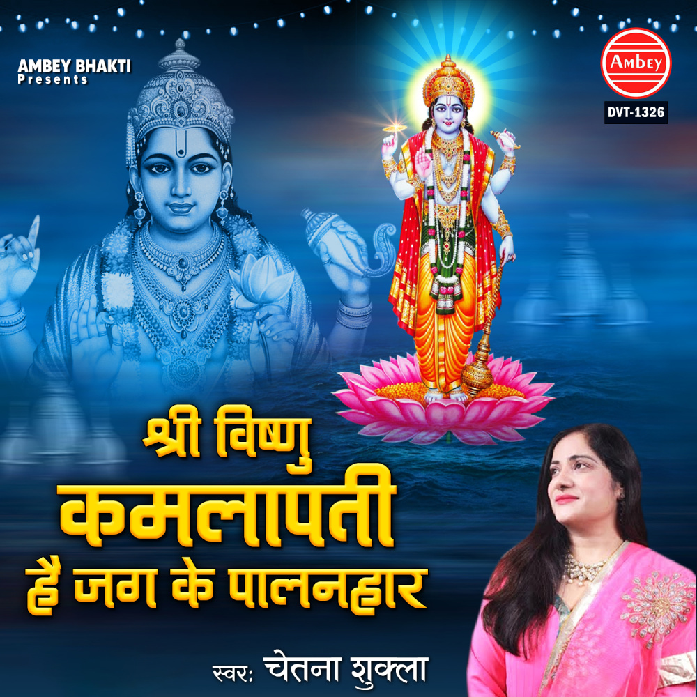 Shri Vishnu Kamlapati Hai Jag Ke Palanhar
