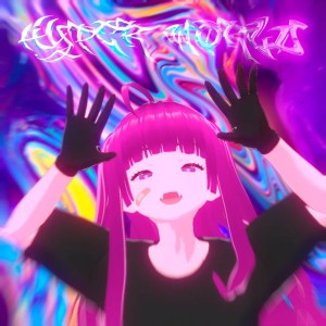 Listen to Йо-йо song with lyrics from ЭЙНС