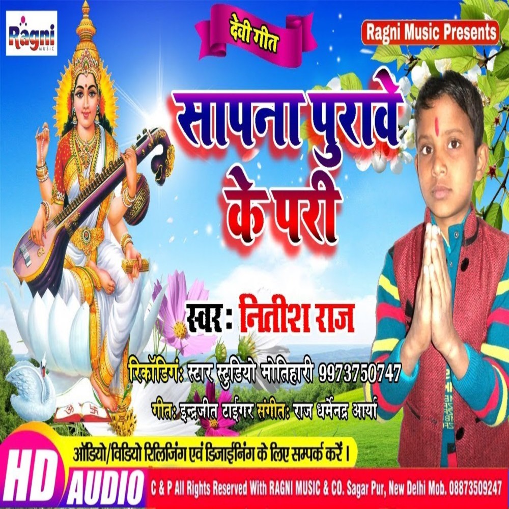 Sapana Purave Ke Pari