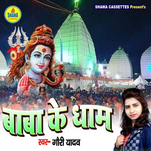 Album Baba Ke Dham from 