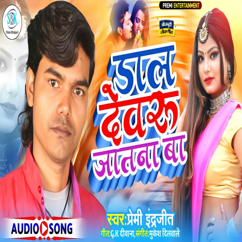 Daal Devaru Jatana Ba (Bhojpuri)