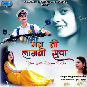 ดาวน์โหลดและฟังเพลง Man Ni Lagni Suva พร้อมเนื้อเพลงจาก Meghna Chandra