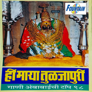 Listen to Tangewalya Dada song with lyrics from Priya Mayekar