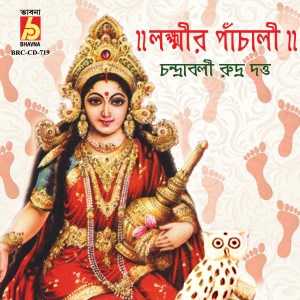 Chandraboli Rudra Dutta的專輯Laxmir Panchali