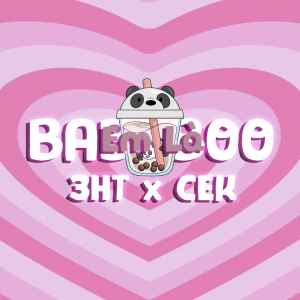 收聽3HT的Em Là Babyboo歌詞歌曲
