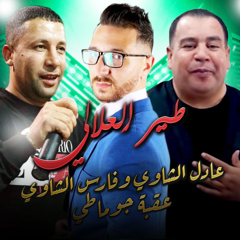 Tir El Alali