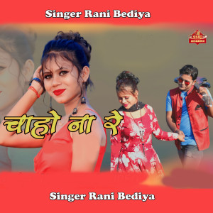 Listen to Chahona Re song with lyrics from Rani Bediya