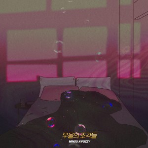 Dengarkan EBLIN lagu dari MINSU dengan lirik