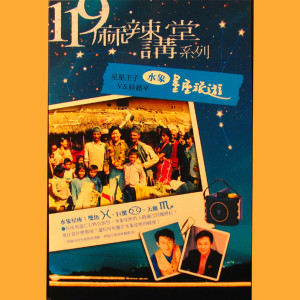 收听星星王子的雙魚座人際注意事項歌词歌曲