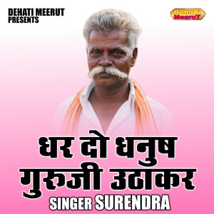 收聽Surendra的Dhar Do Dhanush Guruji Uthakar (Hindi)歌詞歌曲