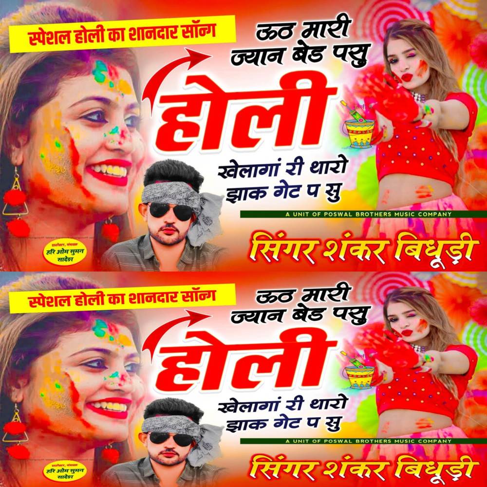 Happy Holi Jaan Manisha