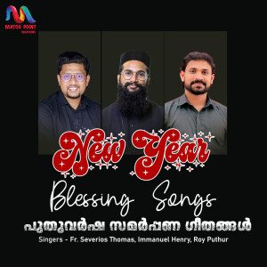 ดาวน์โหลดและฟังเพลง Thunayenikkesuve พร้อมเนื้อเพลงจาก Immanuel Henry
