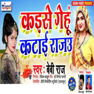 Listen to Kaise Gehu Katai Rajau song with lyrics from Bebi Raj