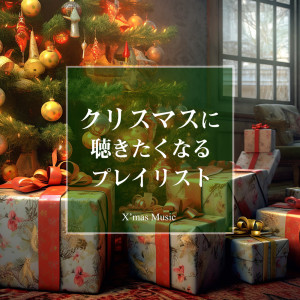 Listen to Last Christmas (Cover) (Explicit) song with lyrics from MUSIC LAB JPN