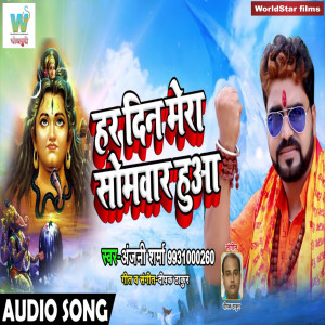 ดาวน์โหลดและฟังเพลง Har Din Mera Somwar Hua พร้อมเนื้อเพลงจาก Anjani Sharma