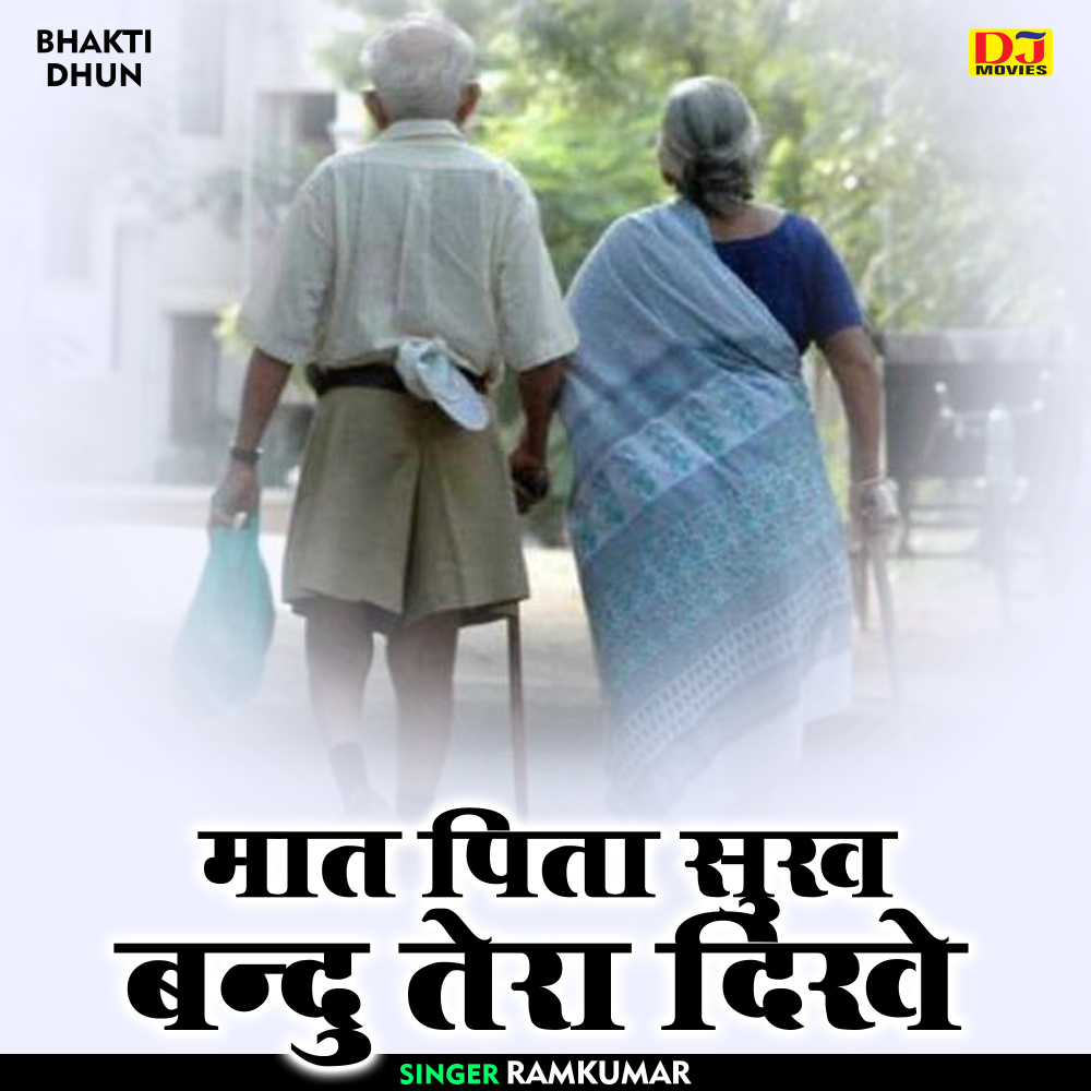 Maat Pita Sukh Bandu Tera Dikhe (Hindi)