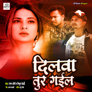 Listen to DIlwa Tur Gail song with lyrics from Ranjan Soni