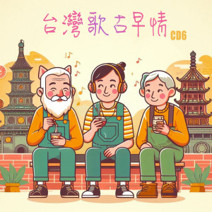 收聽林美莉的醉心戀歌詞歌曲