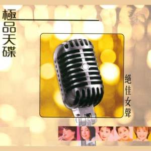 อัลบัม Ji Pin Tian Die Jue Jia Nu Sheng ศิลปิน Various Artists