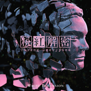Album 粉红解密 from White Dimension