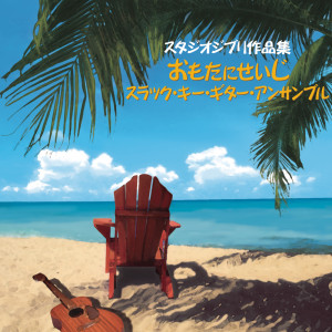 ดาวน์โหลดและฟังเพลง Become The Wind พร้อมเนื้อเพลงจาก Seiji Omotani