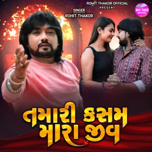 Album Tamari Kasam Mara Jiv oleh Rohit Thakor