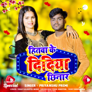 Listen to Hitawa Ke Didiya Chhinar song with lyrics from Priyanshu Premi