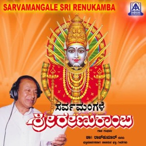 ดาวน์โหลดและฟังเพลง Endigu Kaayvalu Nammavva พร้อมเนื้อเพลงจาก Dr. Rajkumar