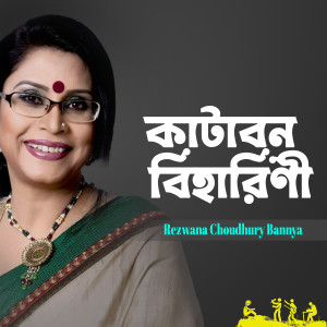 Album Kata Bono Biharini oleh Rezwana Choudhury Bannya