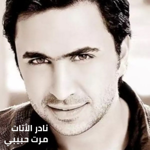 Album Marat Habibi from نادر الأتات