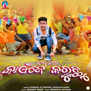 收聽Kundal K Chhura的Badnam Kainje Kauchhu歌詞歌曲