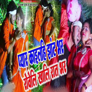 Listen to Pyar Kailhi Jhat Bhar Roweli Khali Rat Bhar song with lyrics from Ram Deewana