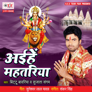 Listen to Aihe Mahtariya song with lyrics from Bittu Bawariya