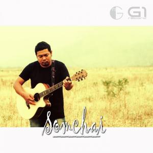 Listen to คั่นเวลา song with lyrics from Somchai