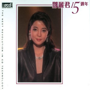 ดาวน์โหลดและฟังเพลง Ai De Ni Ya He Chu Xin พร้อมเนื้อเพลงจาก 邓丽君