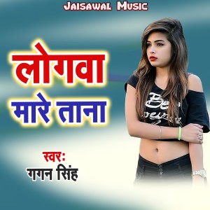 Listen to Logawa Mare Tana song with lyrics from Gagan Singh