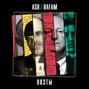 Listen to Поэты song with lyrics from ASH (RA FAM)
