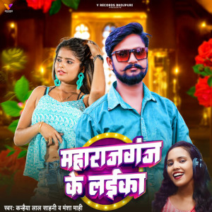 Listen to Maharajganj Ke Laika song with lyrics from Kanhaiya Lal Sahani