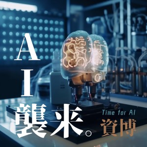 Album AI袭来 from 资博