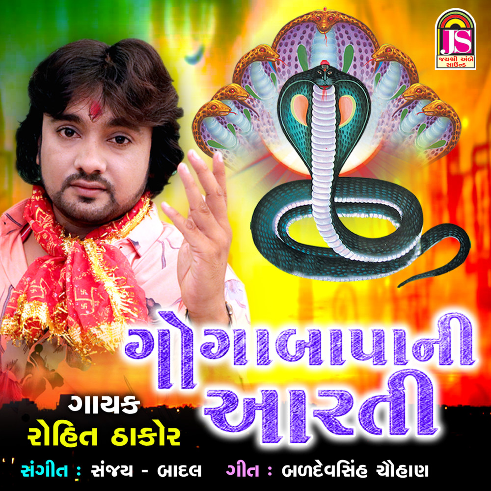 Gogabapani Aarti