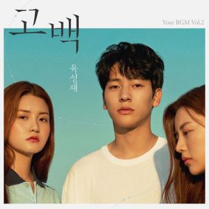 Album Your BGM Vol.2 from YOOK SUNGJAE