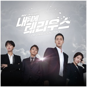 อัลบัม 내 뒤에 테리우스 OST ศิลปิน Korean Various Artists