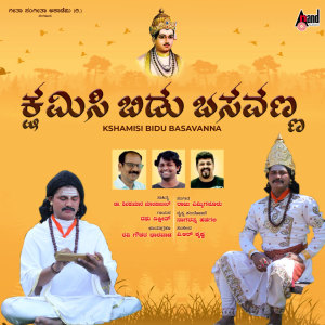 Album Kshamisi Bidu Basavanna oleh Raghu Dixit