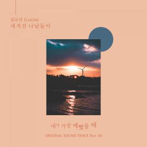 Dengarkan lagu 새겨진 나날들이 (Inst.) nyanyian 沈圭善 dengan lirik