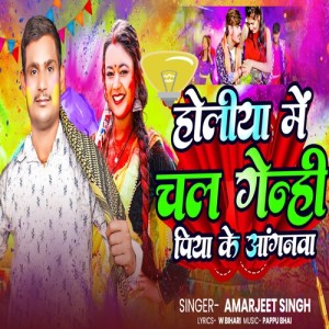 Listen to Holiya Me Chal Genhi Piya ke Aagnwa song with lyrics from Amarjeet Singh