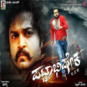 Listen to Dovegalu Cigarette song with lyrics from Rakshith Nagarle