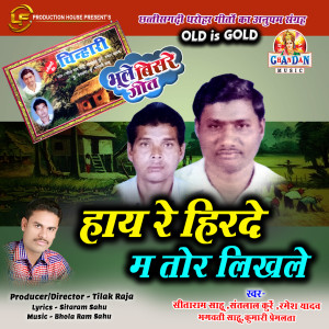 收聽Sitaram Sahu的Hay Re Hirde Ma Tor Likhle歌詞歌曲