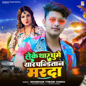 Album Leke Thar Ghume Yaar Panditan Marda from Shubham Tiwari Chiku